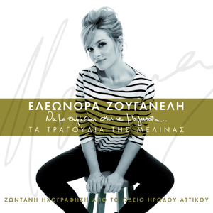 Prosefhi Tis Parthenou (Live)