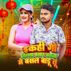 Yekahi Go Dilwa Hamar Javana Basal Badu Tu
