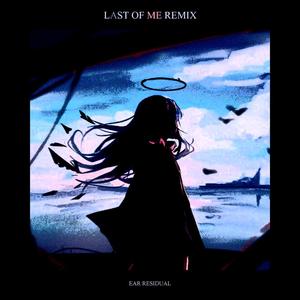 Last Of Me （Ear residual remix）