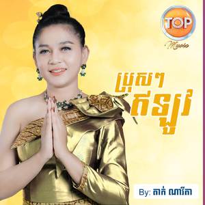 ប្រុសៗឥឡូវ
