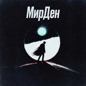 Сегодня ты