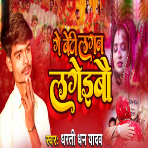 Ge Beti Lagan Lagaibau
