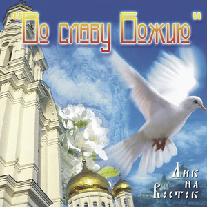 Царица небесная