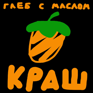Краш