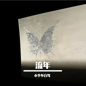 渡月（Tuyue）