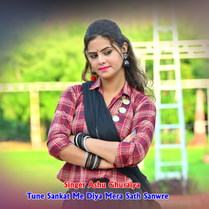 Tune Sankat Me Diya Mera Sath Sanwre