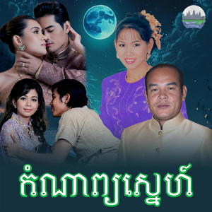 កំណាព្យស្នេហ៍