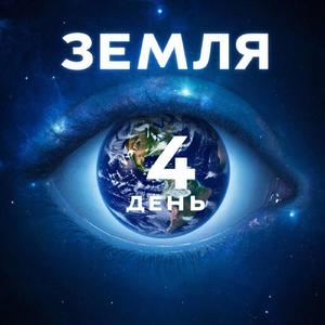 Земля