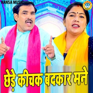 Chede Kichak Badkar Manne