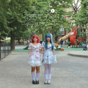 overture -わらべうた-