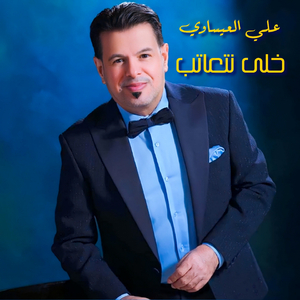 Khely Net3ateb