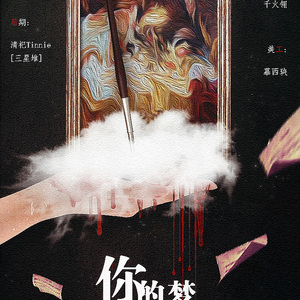 你的梦被一笔戳出血——毛姆