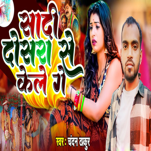 Sadi Dosar Se Kele Ge