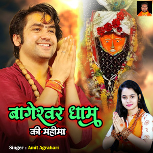 Bageshwar Dham Ki Mahima