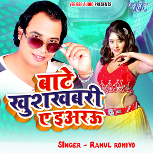 Pet Mein Ba Tohre Nishani Ho