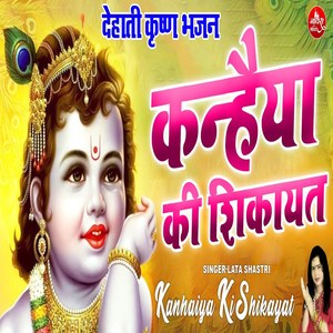 Kanhaiya Ki Shikayat
