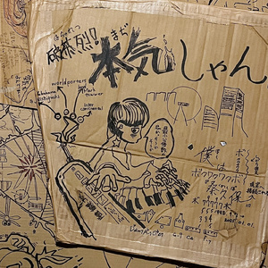 ボクワクワクボ