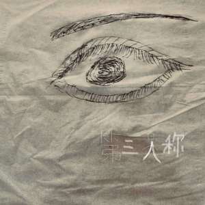 第三人称