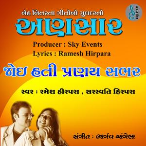 Ansar (with Saraswati Hirapara)