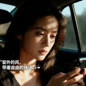你的朋友圈-夏梦曦澜