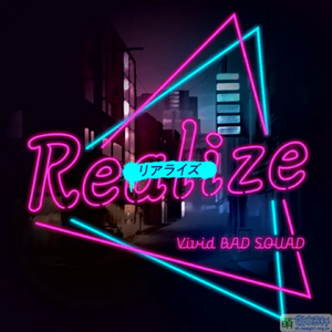 リアライズ（翻自 Vivid BAD SQUAD&初音ミク）
