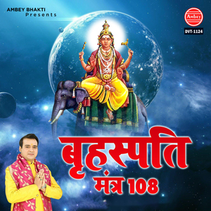 Brihaspati Mantra 108