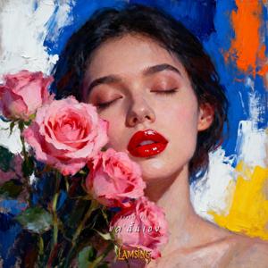 แค่นั้นเอง