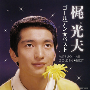 わが愛を星に祈りて