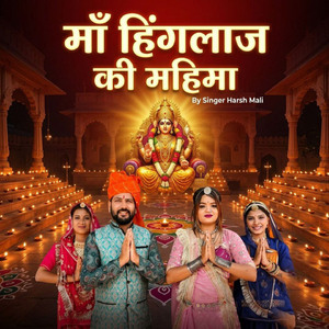 माँ हिंगलाज की महिमा