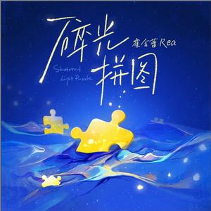 这世间的温柔不息