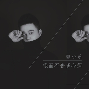 恨而不舍多心痛