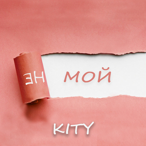 Если бы не ты