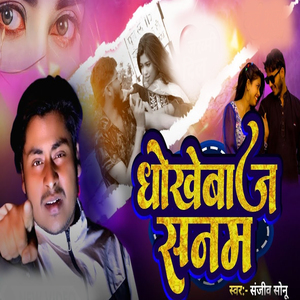 Dhokebaj Sanam
