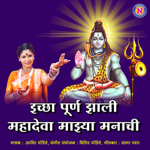 Echha Puran Zali Deva Mazhya Manachi