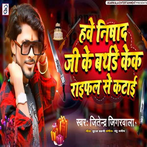 Hawe Nishad Ji Ke Birthday Kek Raifal Se Katai