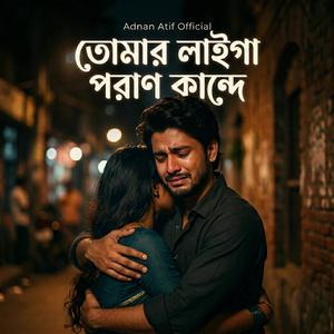 Tomar Laiga Poran Kande