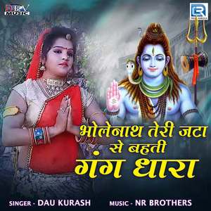 Bholenath Teri Jata Se Bahti Gang Dhara