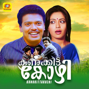 Karmukham Maaril (From "Kunukitta Kozhi") (Original Motion Picture Soundtrack)