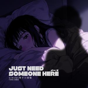 只想有人陪着我 Just Need Someone Here