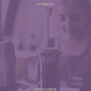 温和起来梦想