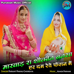 Marwad Ra Shokin Bansa Har Dam Reve Faishon Me