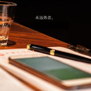 我想写封情书告诉你