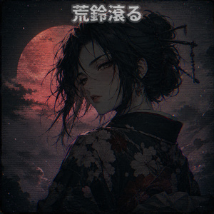 鬼面烈斬 (Slowed Down)