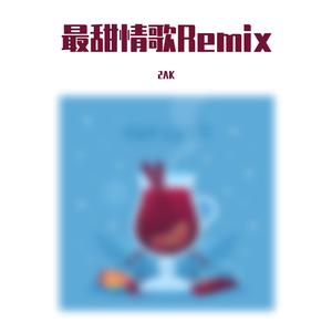 红人馆-最甜情歌Remix（2AK / 红人馆 / 红人馆馆长 remix）