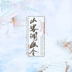 山客调幽令