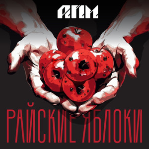 Моё верное племя