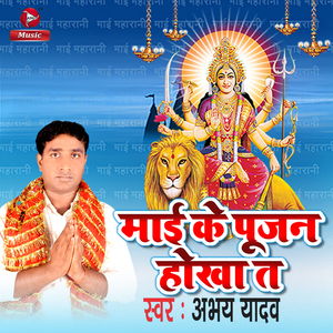 Maai Ke Pujan Hokha Ta