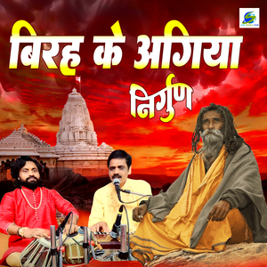 Birah Ke Agiya