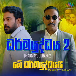 Me Dharmayuddhayai (From "Dharmayuddhaya 2") (Original Motion Picture Soundtrack)