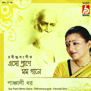 Din Sesher Ranga Mukul